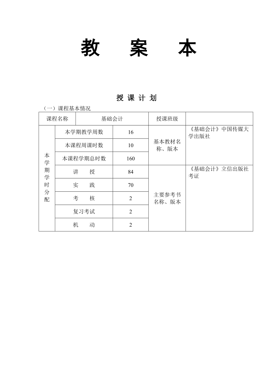 基础会计实训教案汇编.doc_第1页