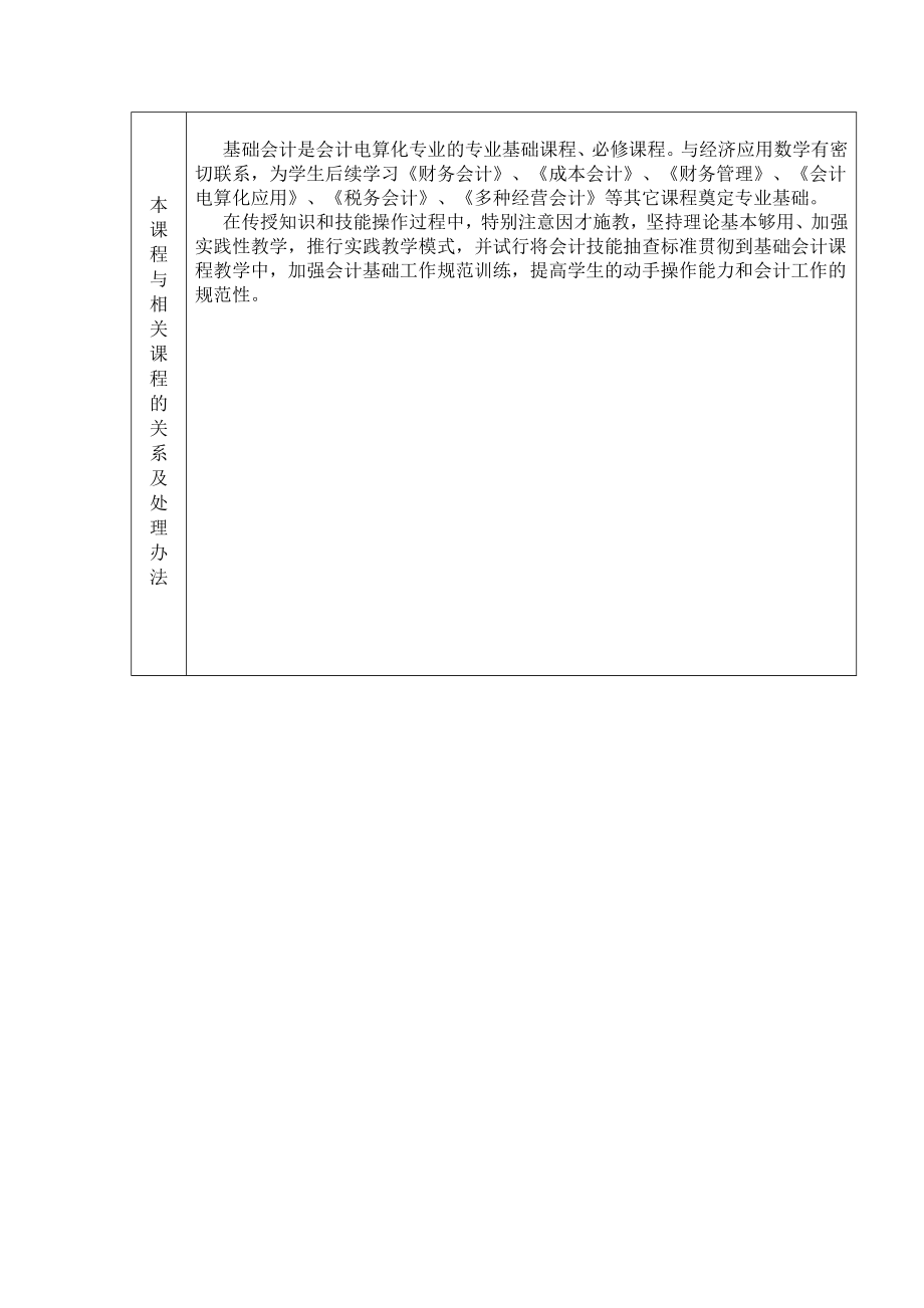 基础会计实训教案汇编.doc_第2页