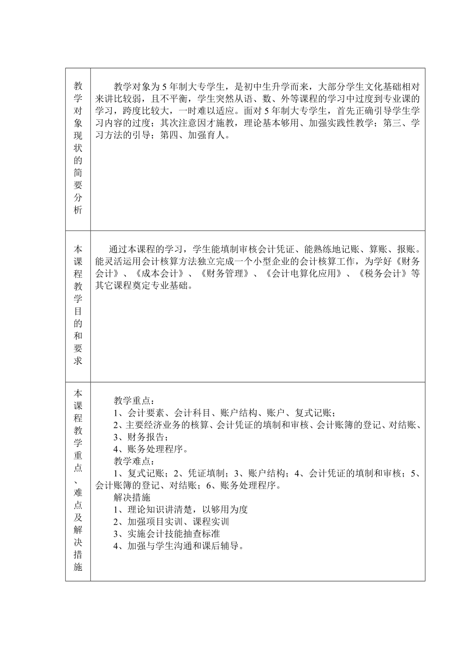 基础会计实训教案汇编.doc_第3页