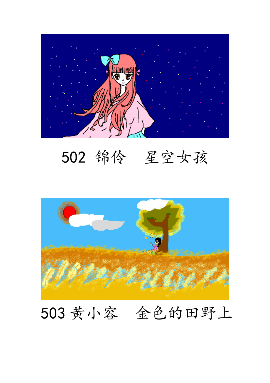 小学信息技术电脑绘画优秀作品.doc_第2页