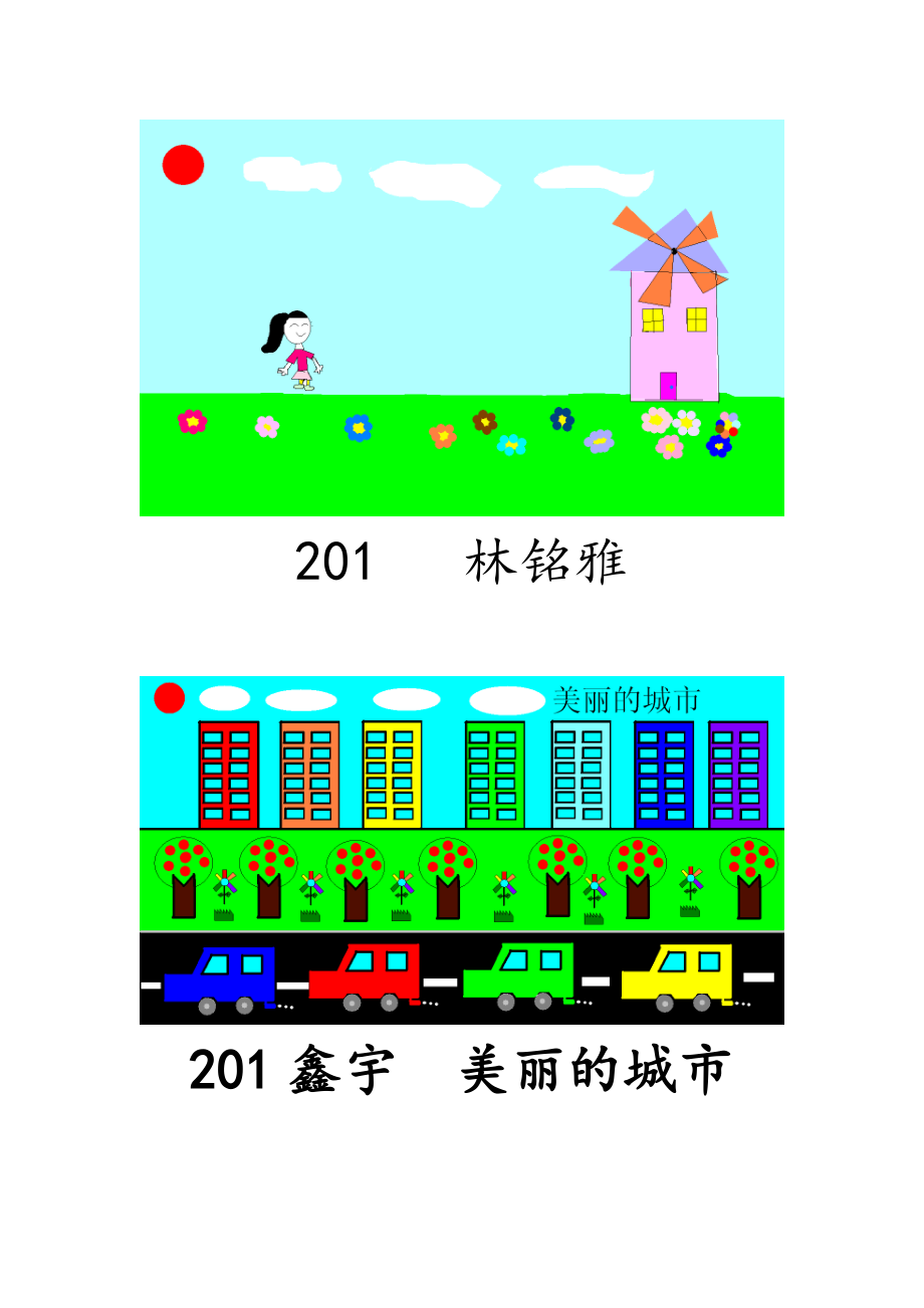 小学信息技术电脑绘画优秀作品.doc_第3页