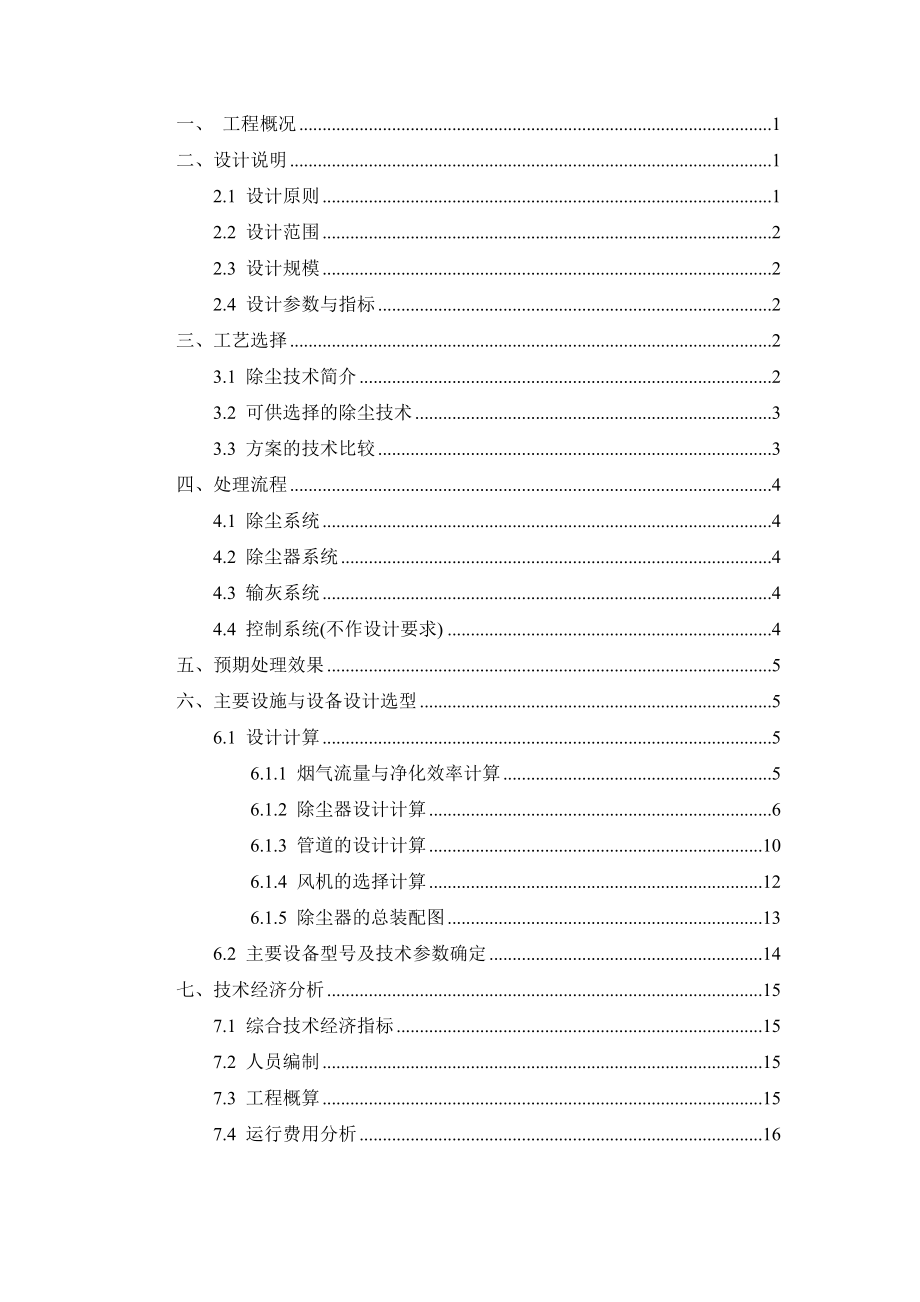 大气除尘设计计算书资料.doc_第2页