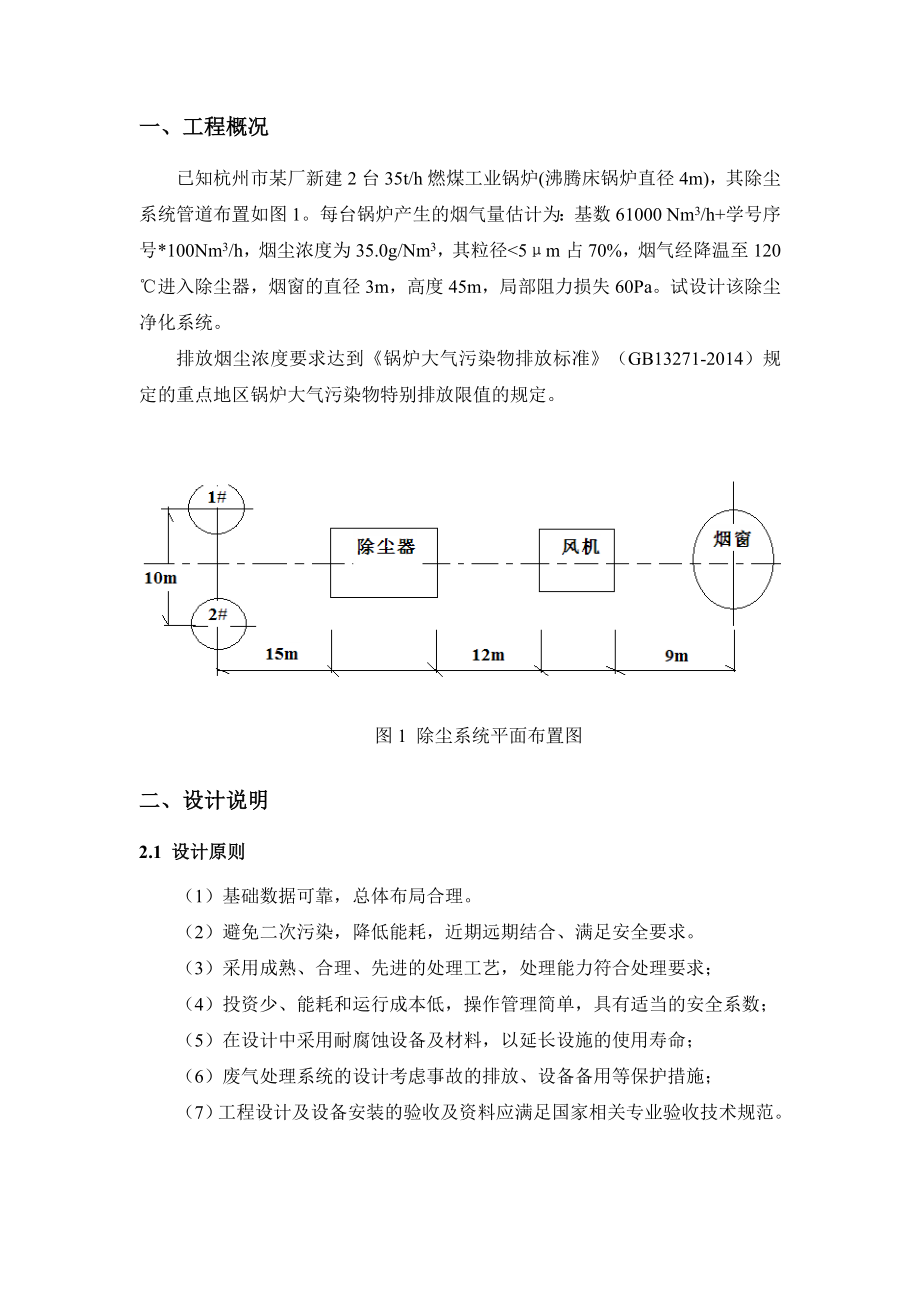 大气除尘设计计算书资料.doc_第3页