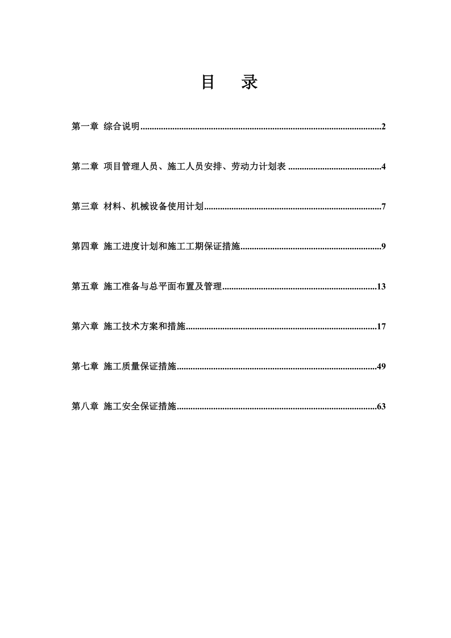 室外工程施工组织设计方案.doc_第1页