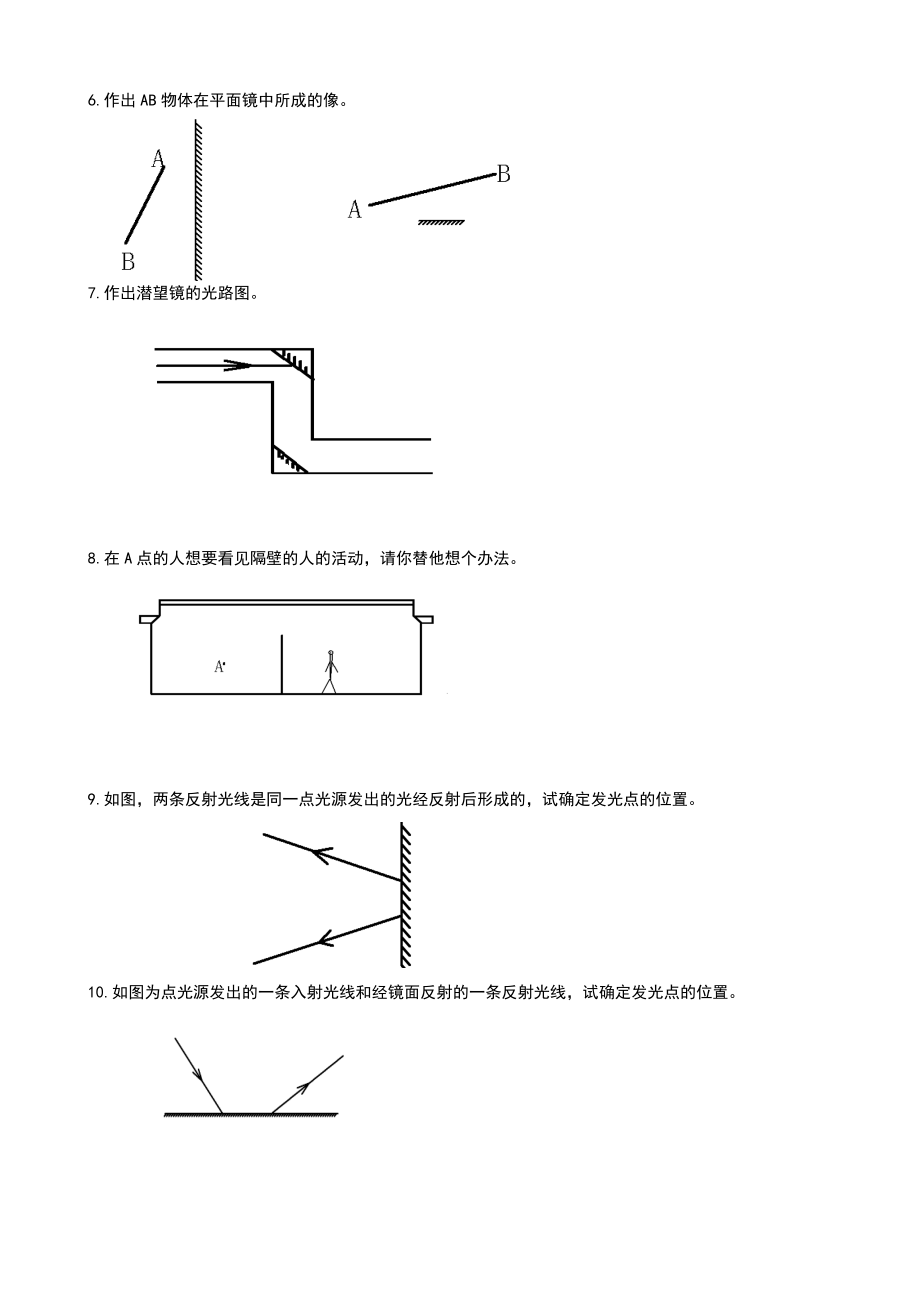 初中物理作图题汇总.doc_第2页