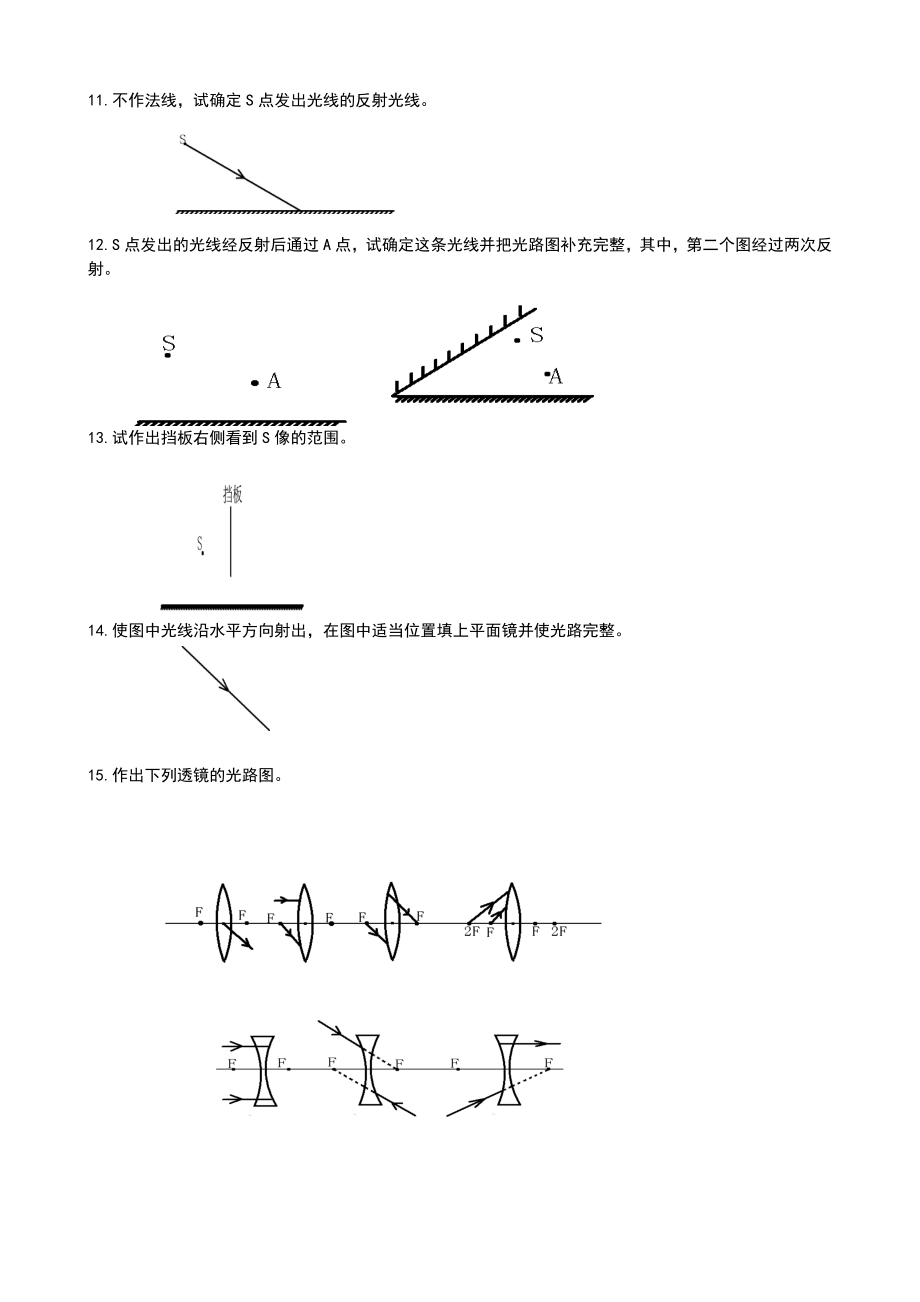 初中物理作图题汇总.doc_第3页