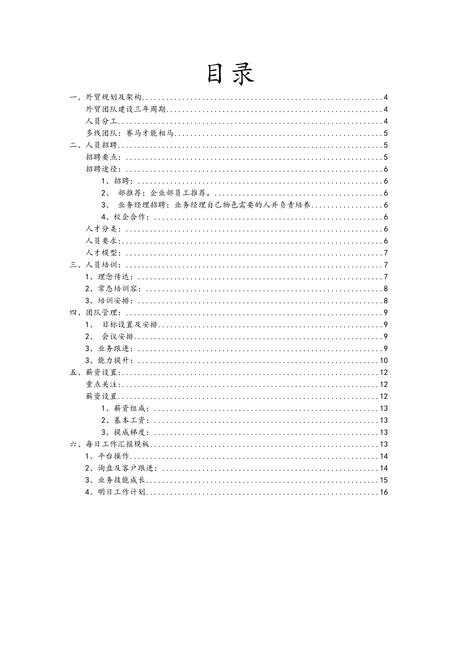 外贸团队打造建议.doc_第2页