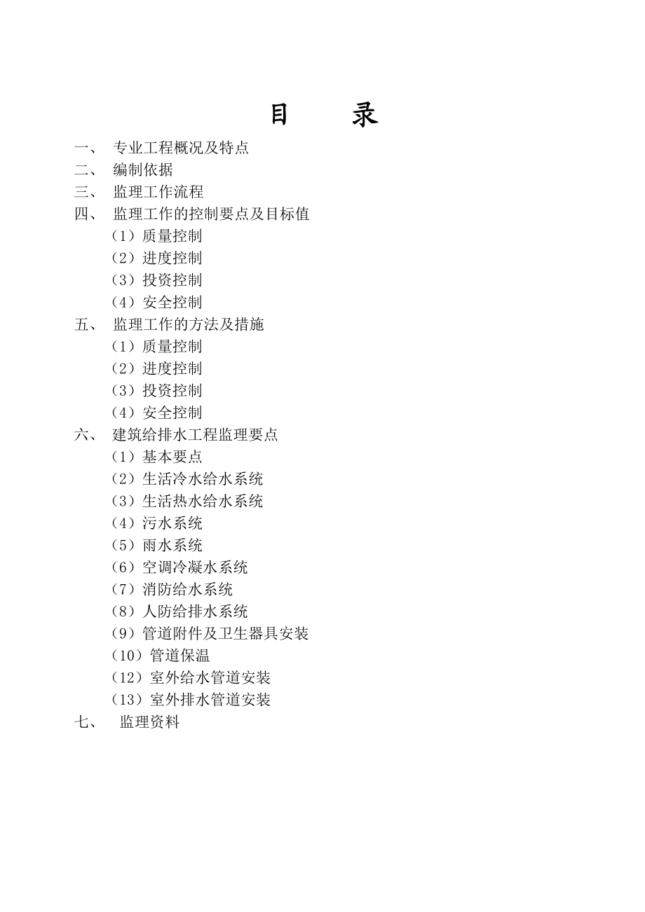 给排水监理细则.doc_第2页