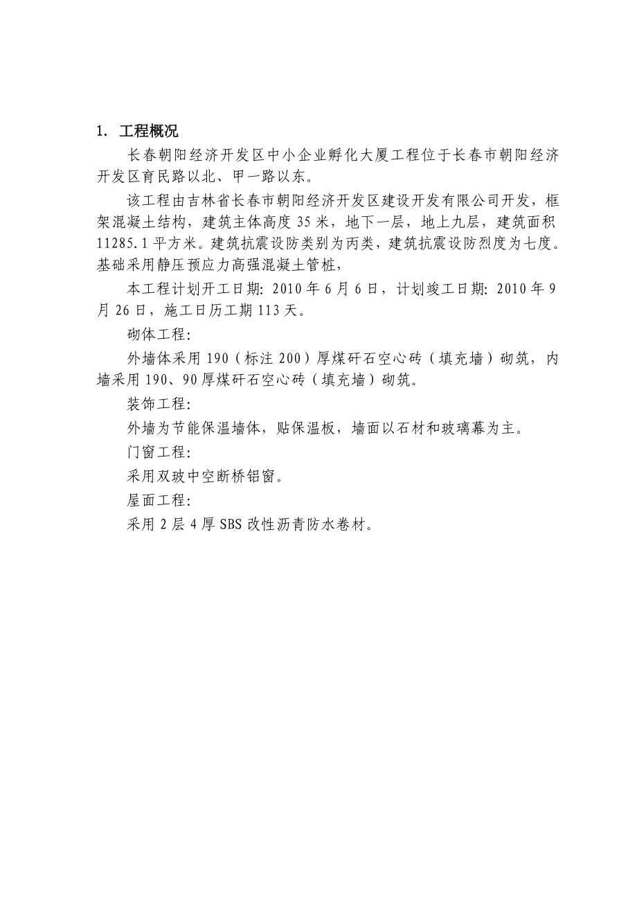 安全事故应急救援方案.doc_第2页