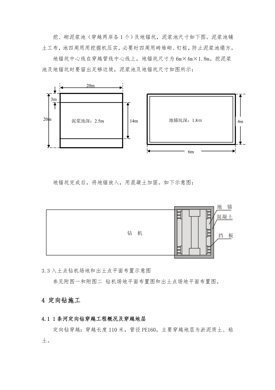 定向钻穿越工程施工组织设计方案.doc_第2页