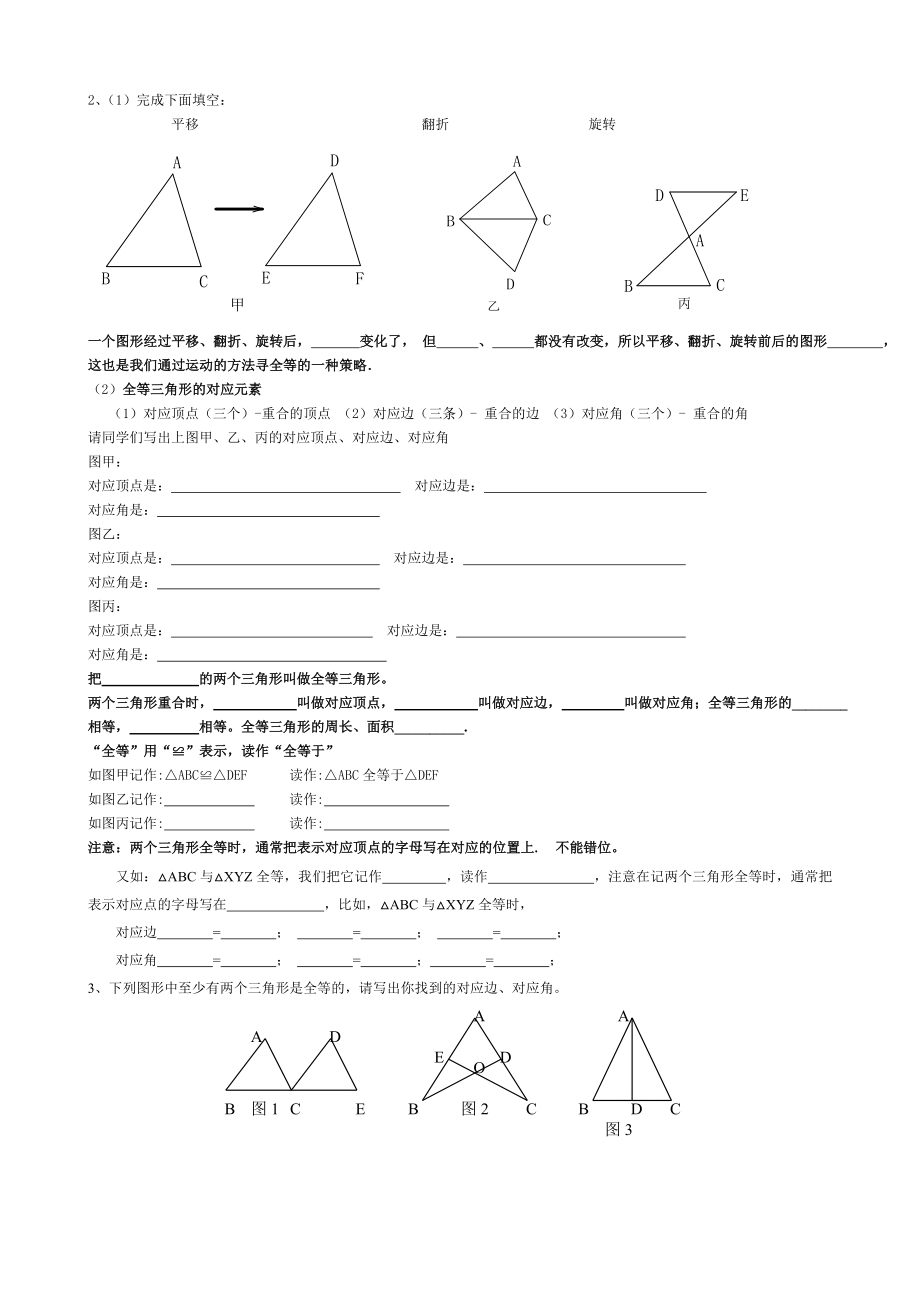 全等三角形导学案.doc_第2页