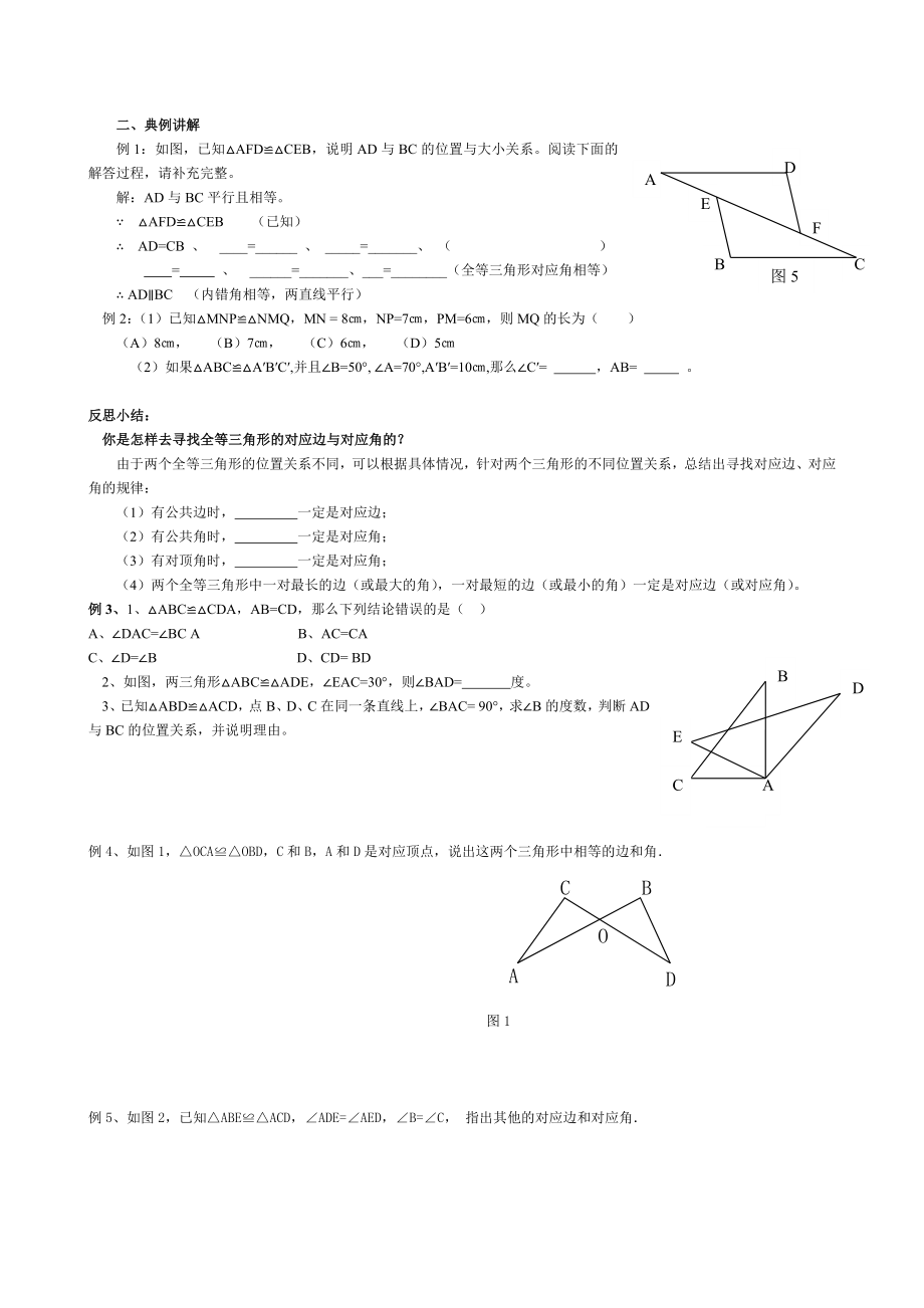 全等三角形导学案.doc_第3页
