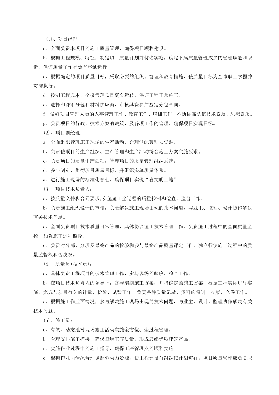 工程质量缺陷处理方案.docx_第3页