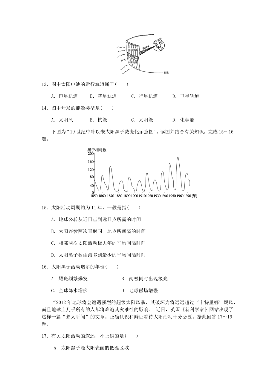 太阳对地球的影响测验题.docx_第3页