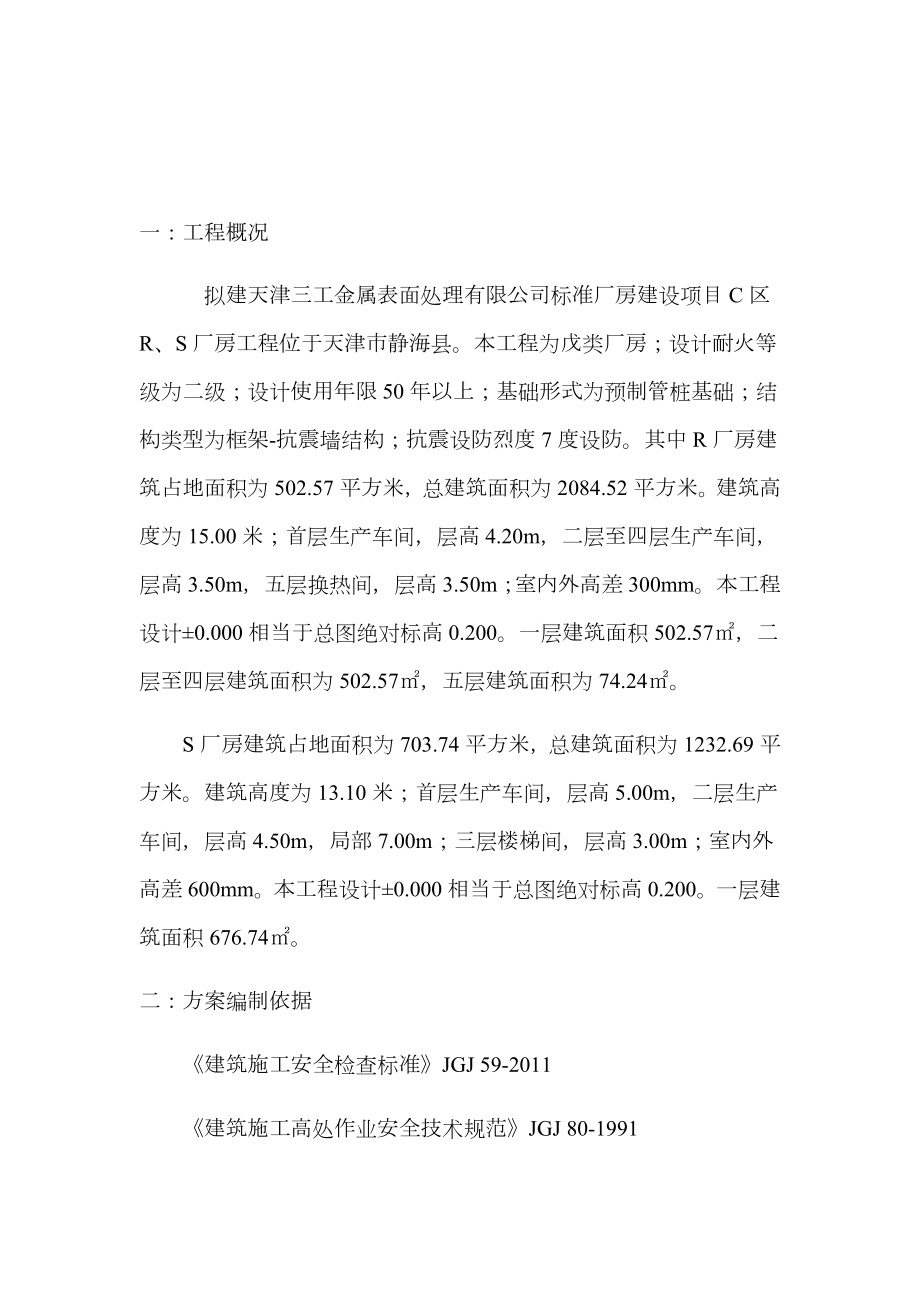 建筑工程模板支模施工方案.doc_第1页