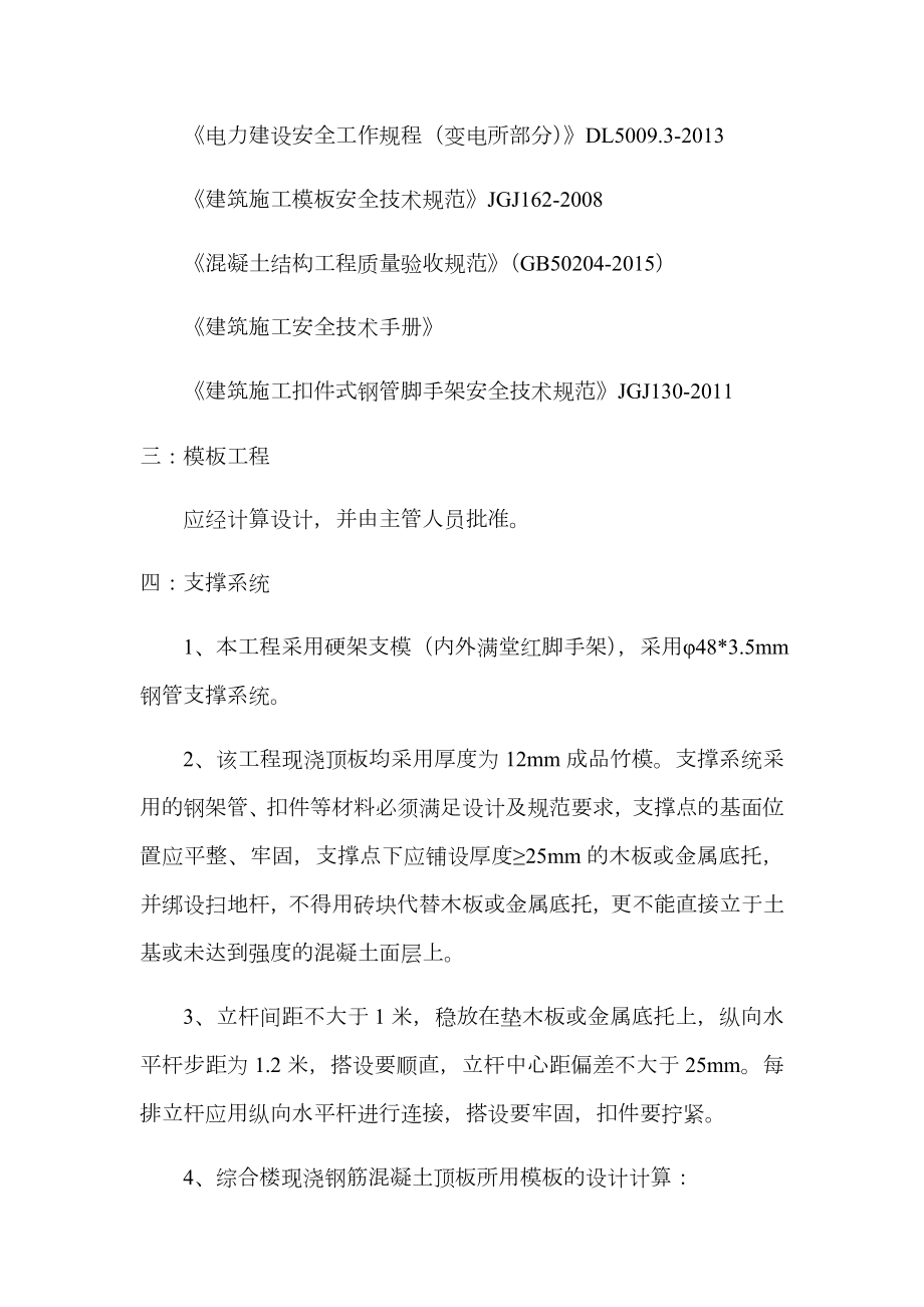 建筑工程模板支模施工方案.doc_第2页