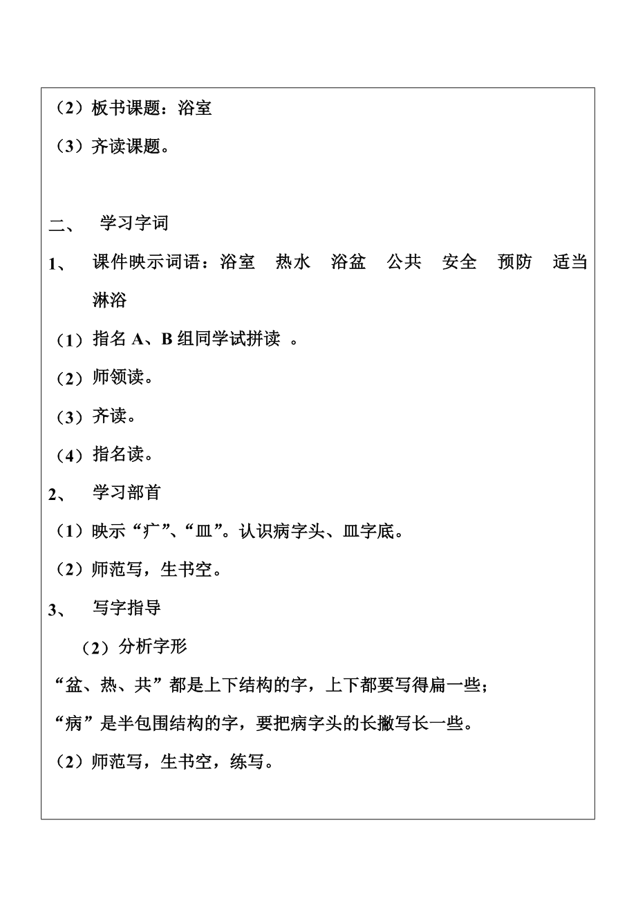 实用语文第九册教案(全册).doc_第2页