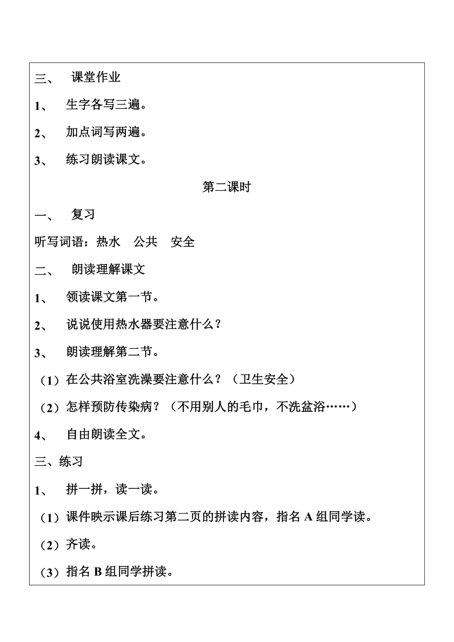 实用语文第九册教案(全册).doc_第3页