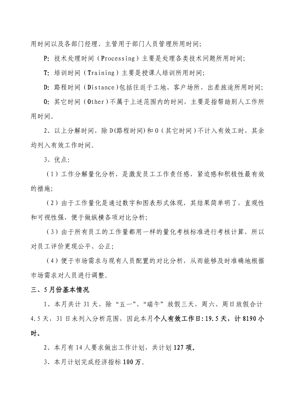 员工工作量分析报告.doc_第2页