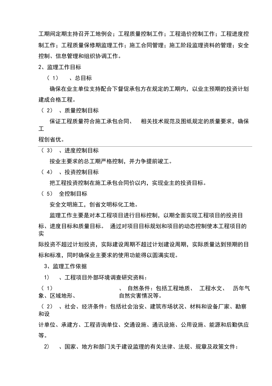 大桥危桥加固改造工程可行性研究报告.docx_第3页