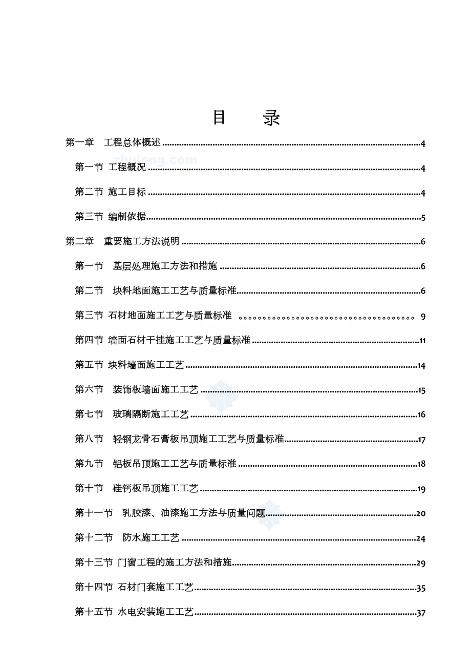 商场装饰装修工程施工方案(技术标).doc_第1页