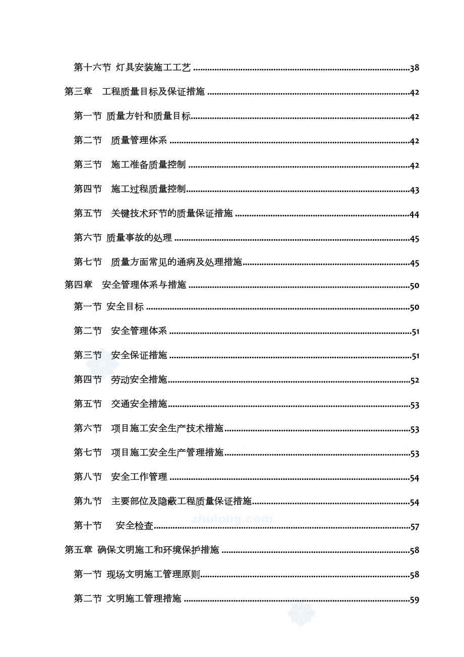 商场装饰装修工程施工方案(技术标).doc_第2页