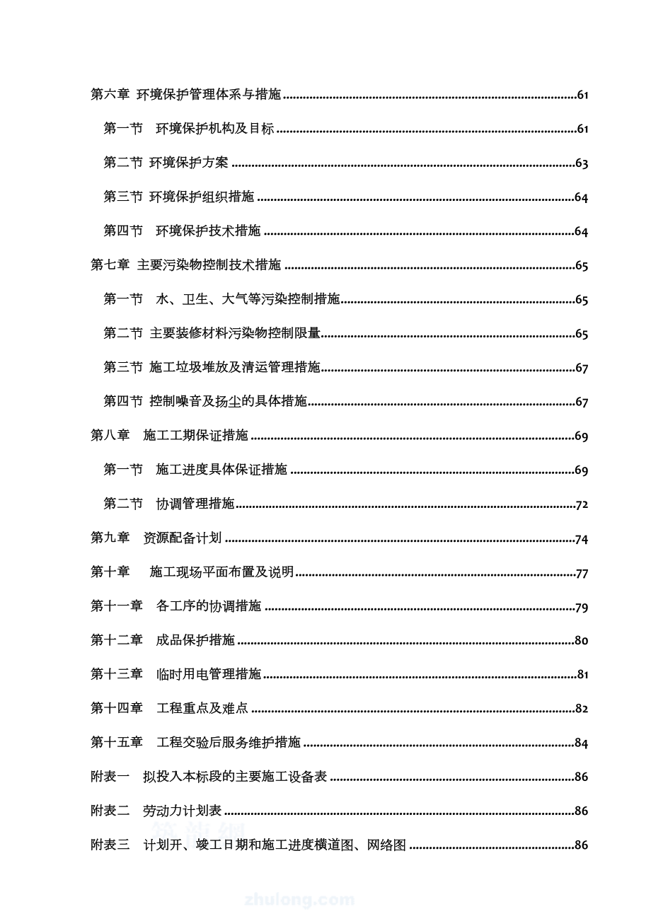 商场装饰装修工程施工方案(技术标).doc_第3页