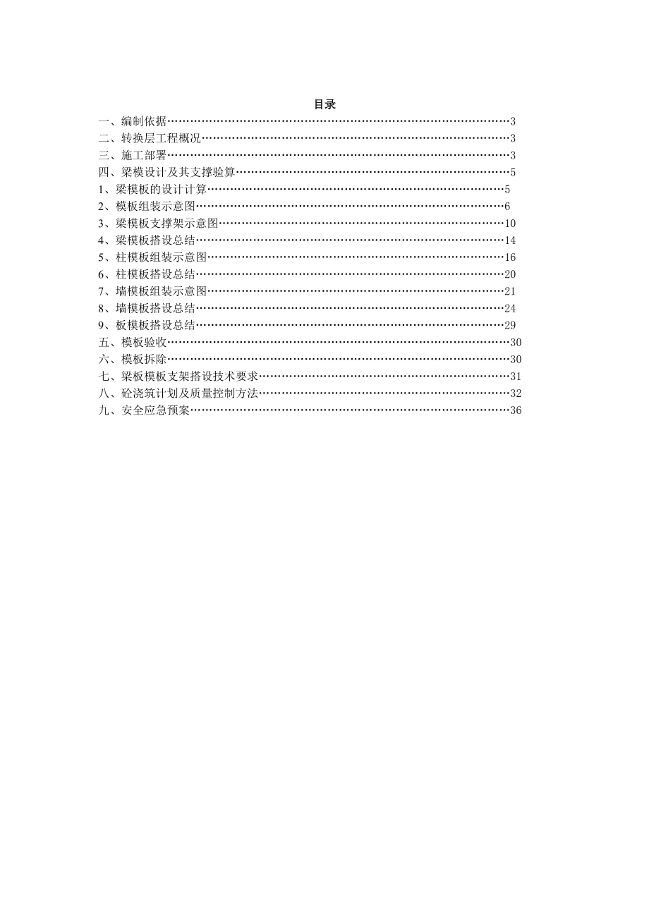 承插式钢管脚手架工程施工的方案.doc_第2页