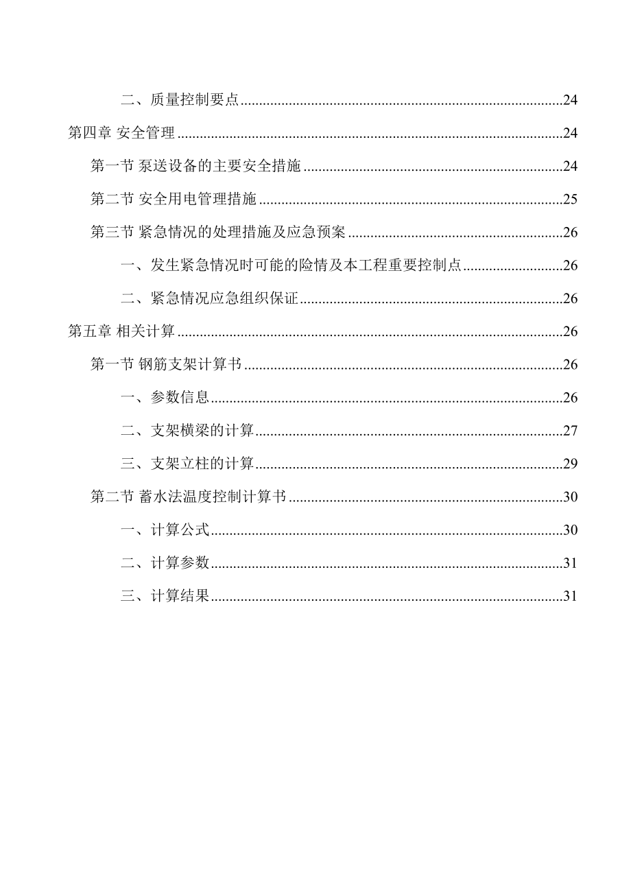 地下室钢筋支架及大体积混凝土施工方案.doc_第3页