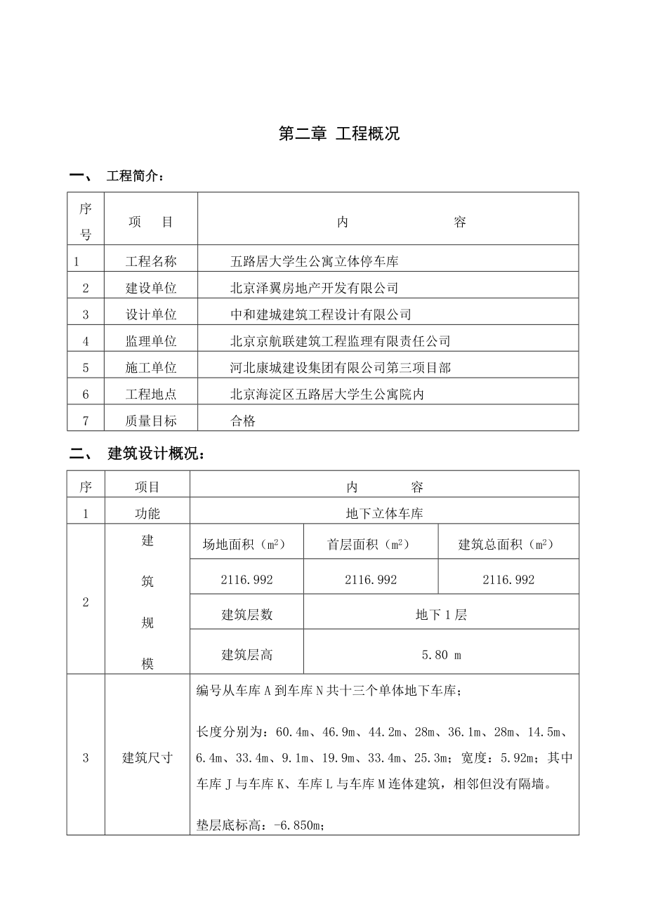 地下车库土方及护坡工程专项施工方案.doc_第3页