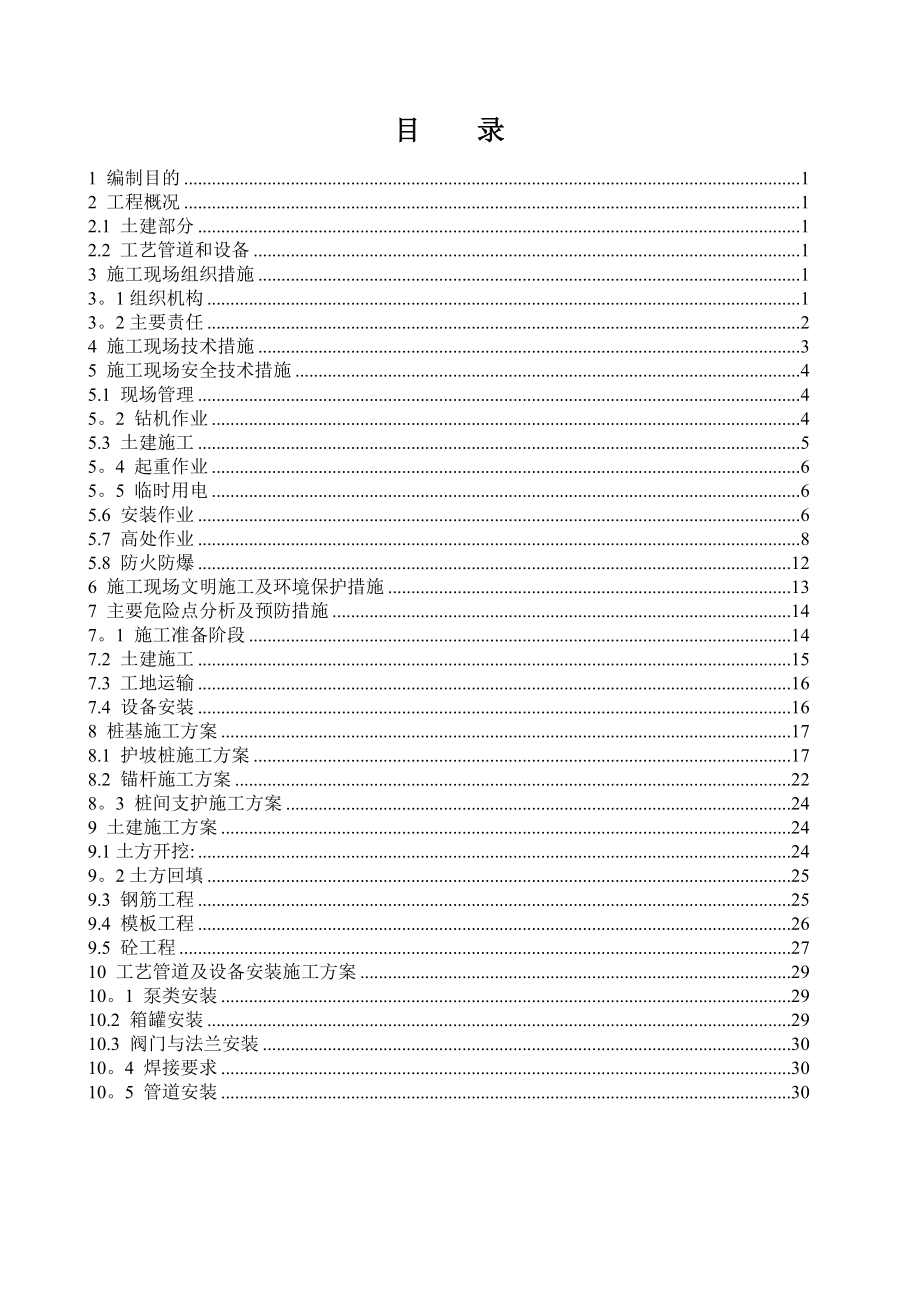 安全技术施工方案.doc_第1页