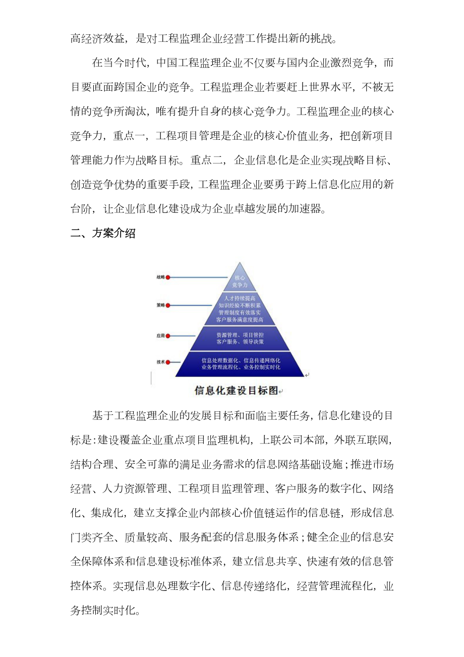 工程监理企业信息化解决方案.doc_第2页