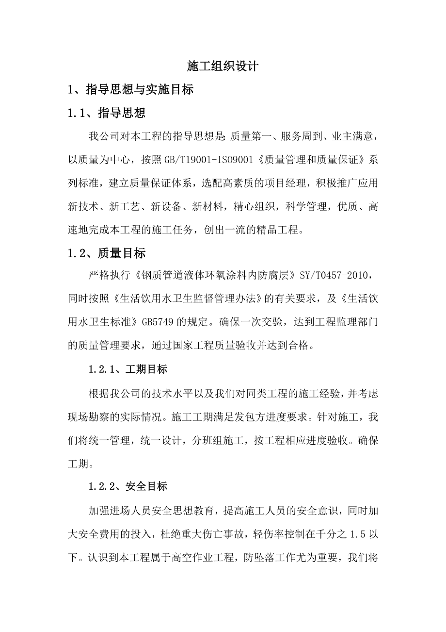 喷砂除锈防腐施工方案.doc_第1页