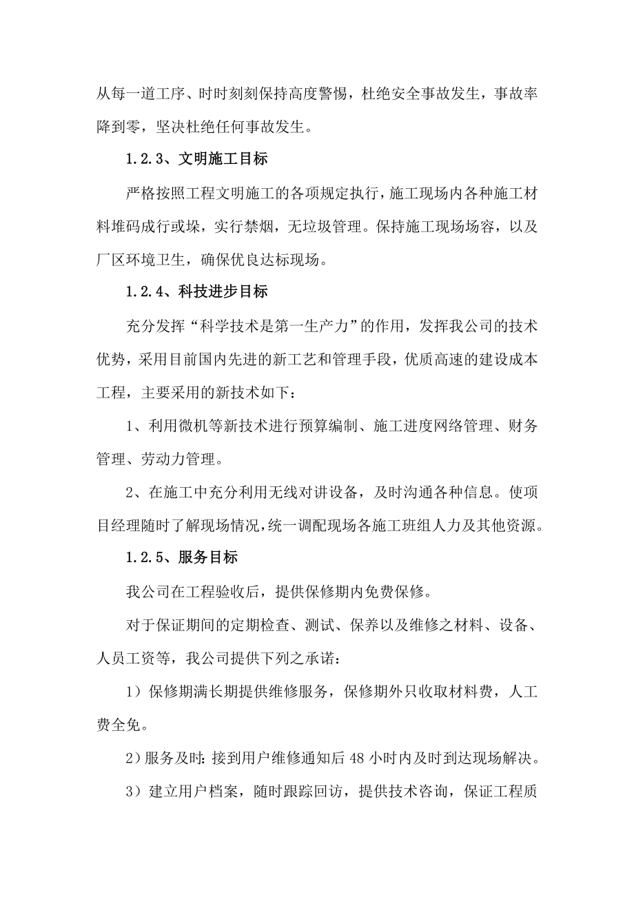 喷砂除锈防腐施工方案.doc_第2页