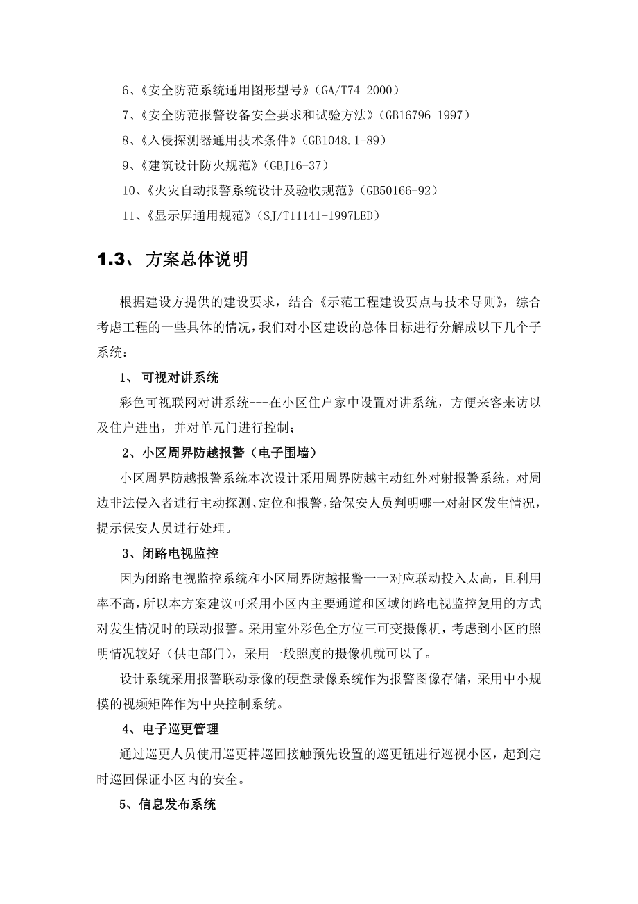 小区智能化方案.doc_第2页