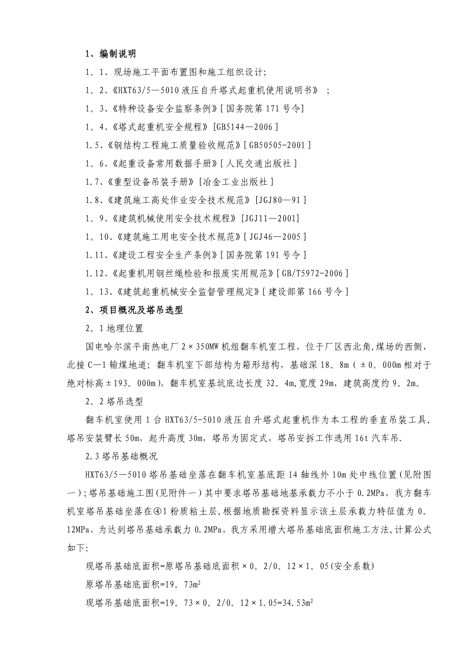 塔吊安装与拆除施工方案.doc_第2页