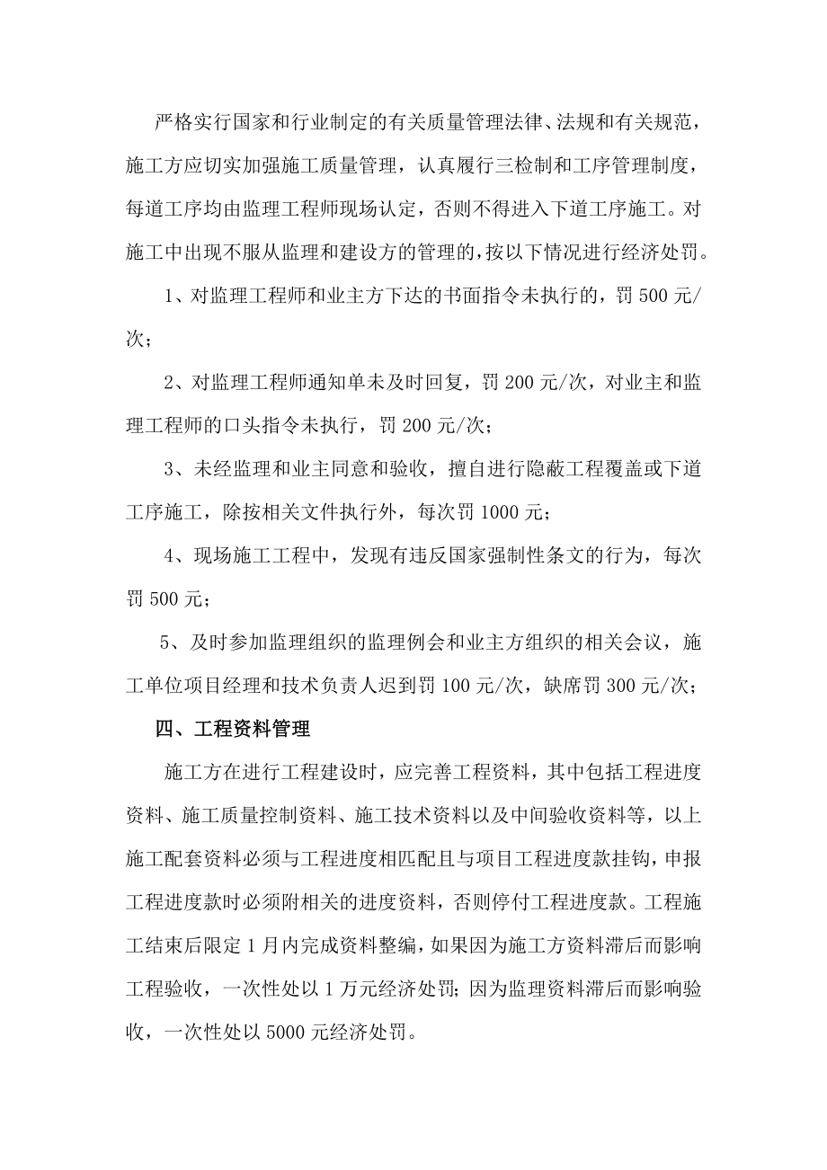 园林绿化工程施工管理处罚措施【试用】.doc_第2页