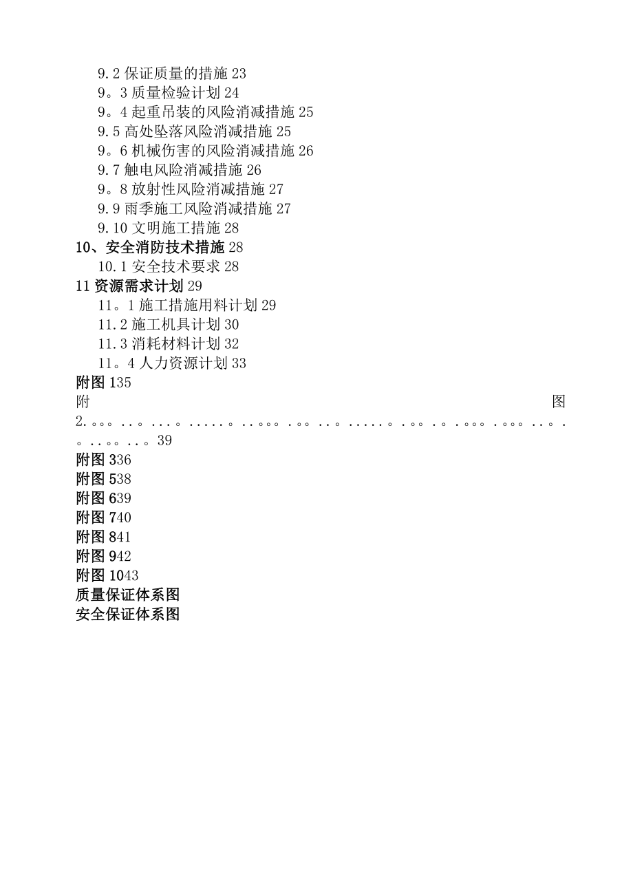 大型储罐制作安装施工方案.doc_第3页