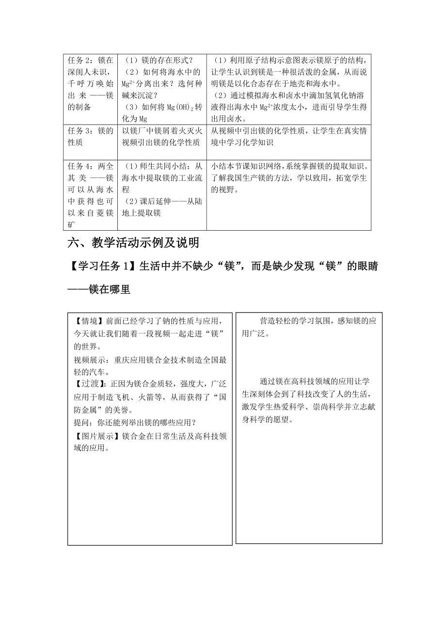 基于核心素养的镁教学设计.doc_第3页