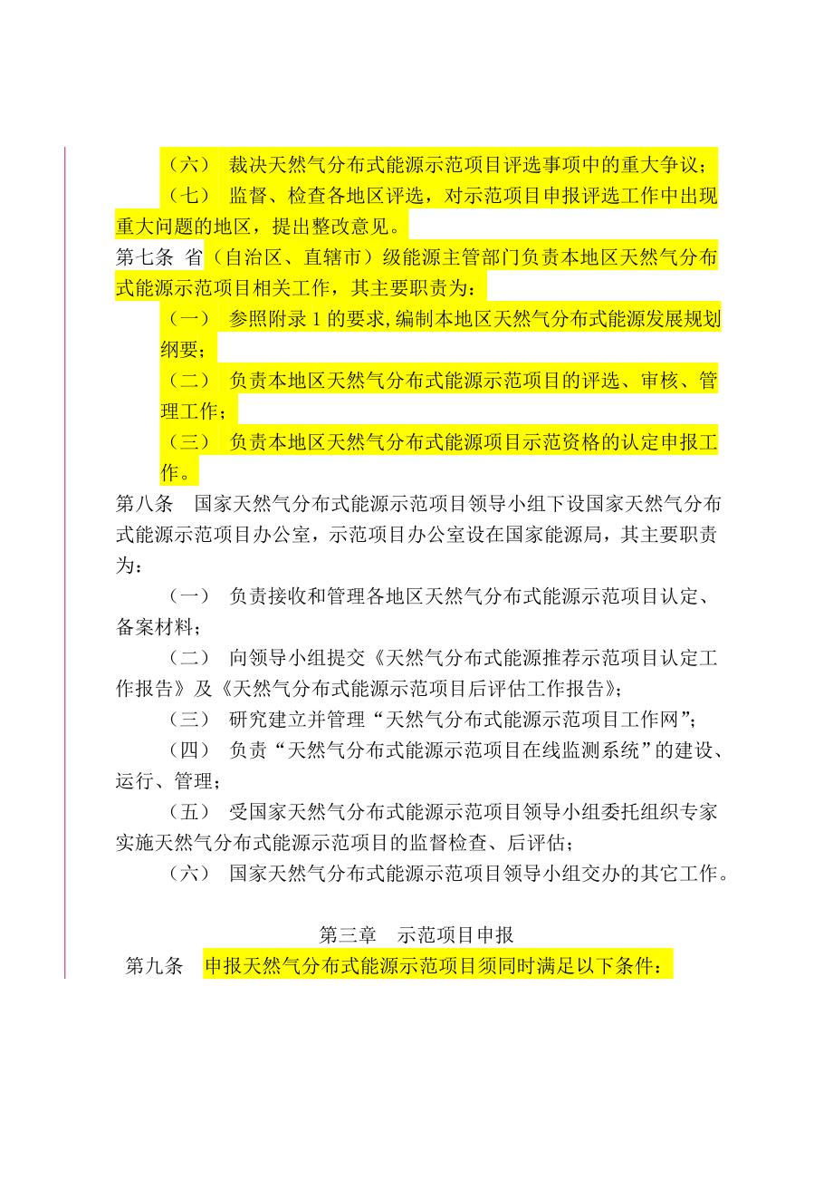 天然气分布式能源示范项目实施细则(建议稿)教材.doc_第2页