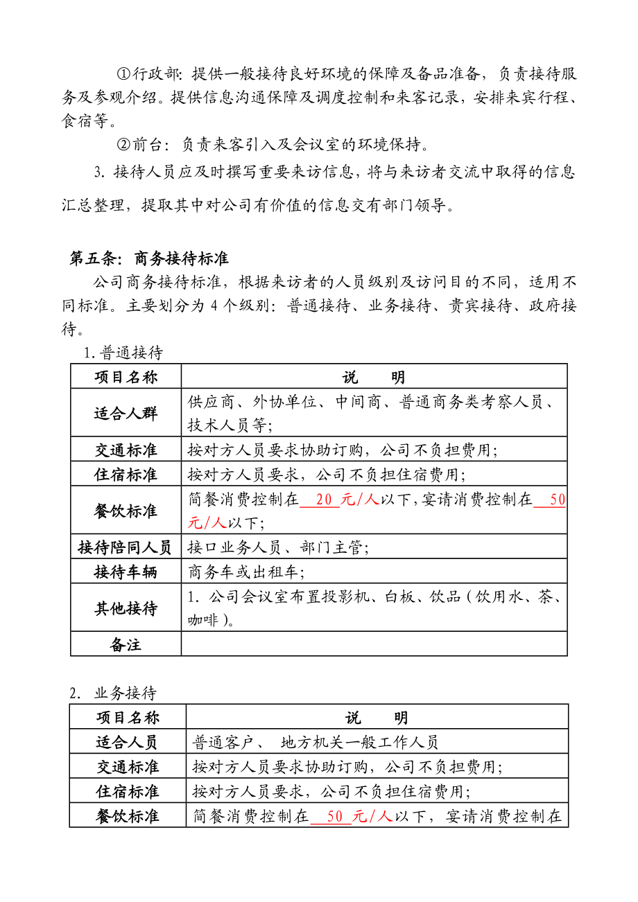 商务接待(新标准)综述.doc_第2页