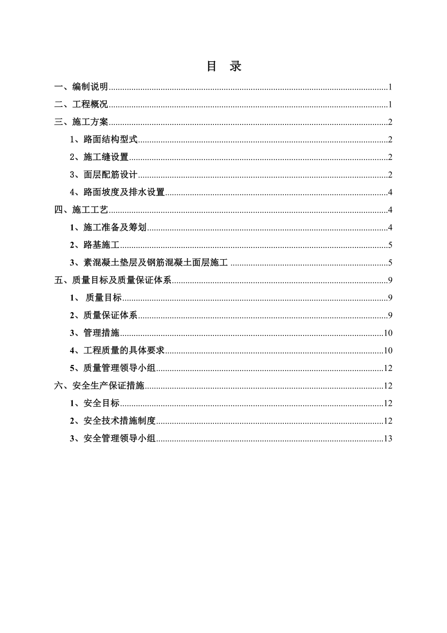 交通疏解道路施工方案.doc_第2页