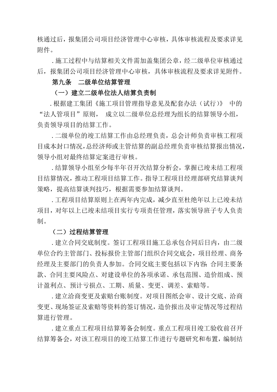 建工集团项目施工总承包项目结算管理办法.docx_第3页