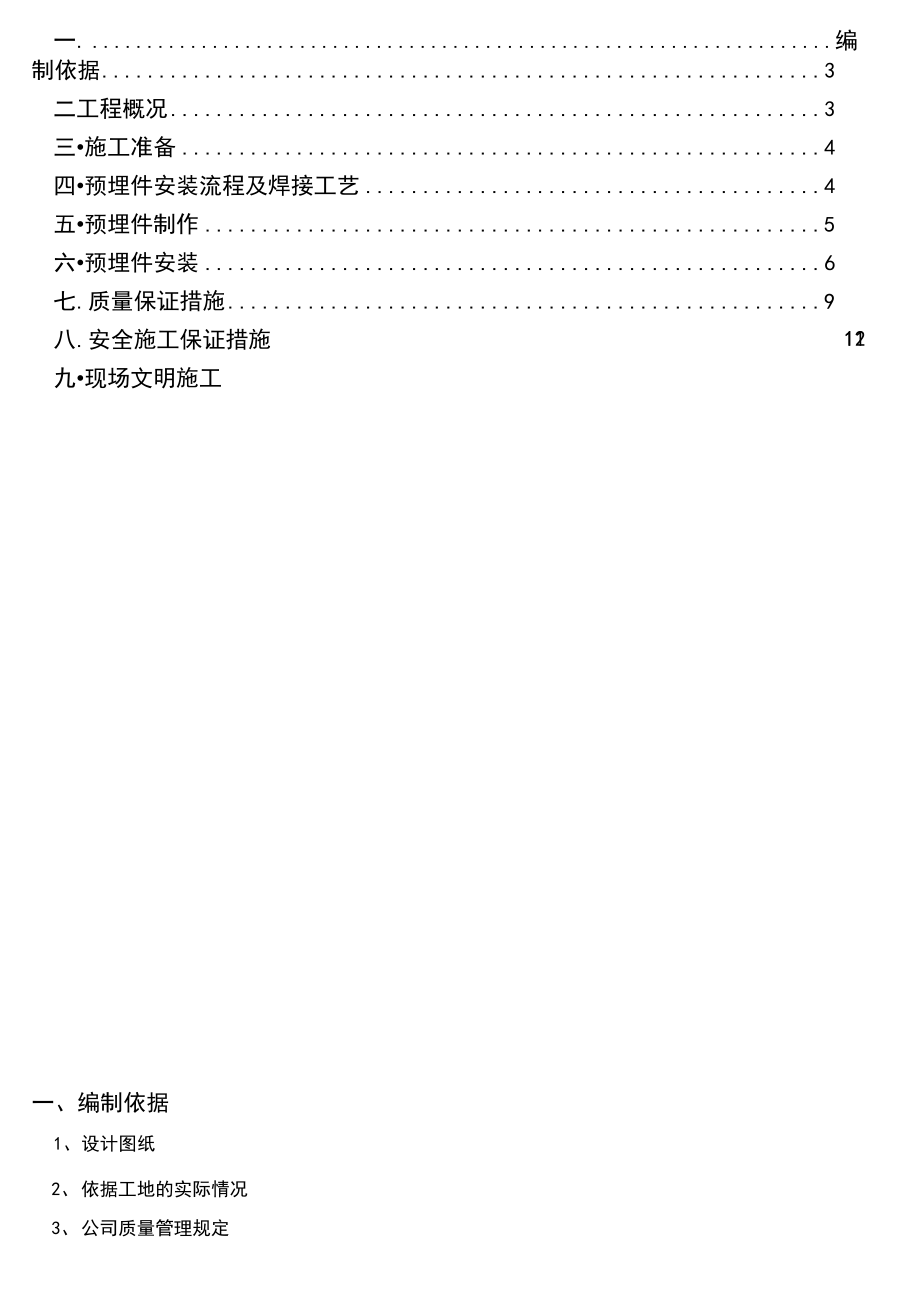 埋件制作安装施工方案.docx_第2页