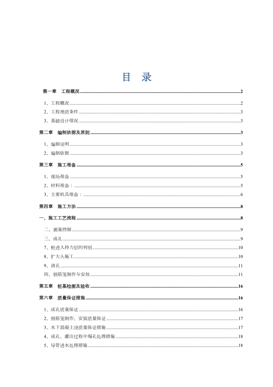 基础旋挖桩施工方案.doc_第1页