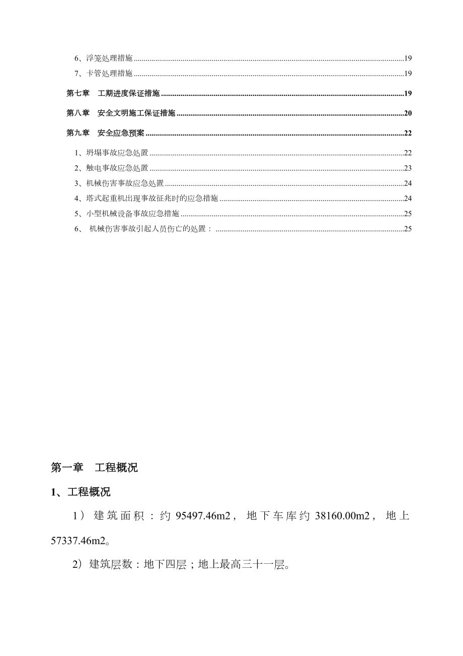 基础旋挖桩施工方案.doc_第2页