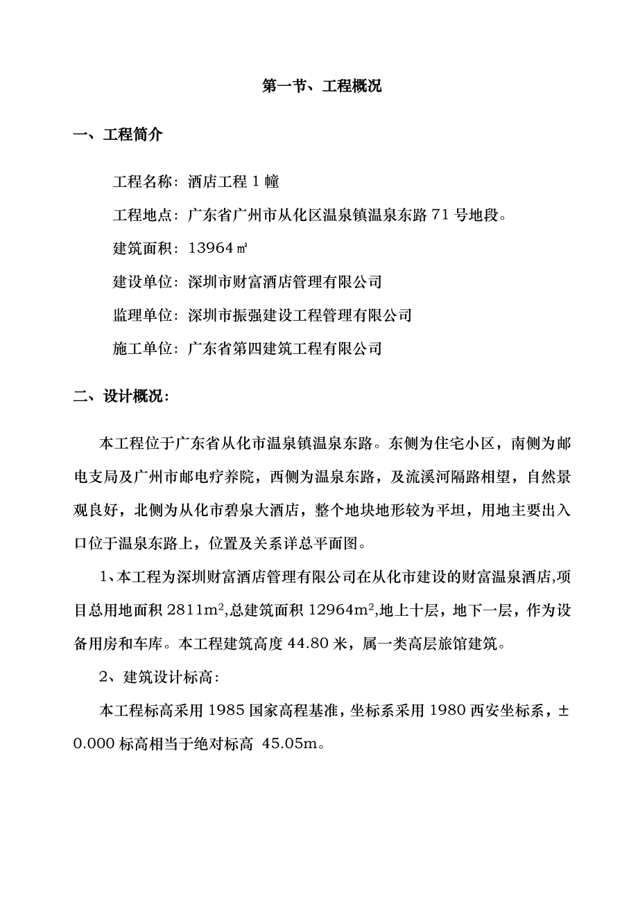 建筑节能专项施工方案编制完成.doc_第2页