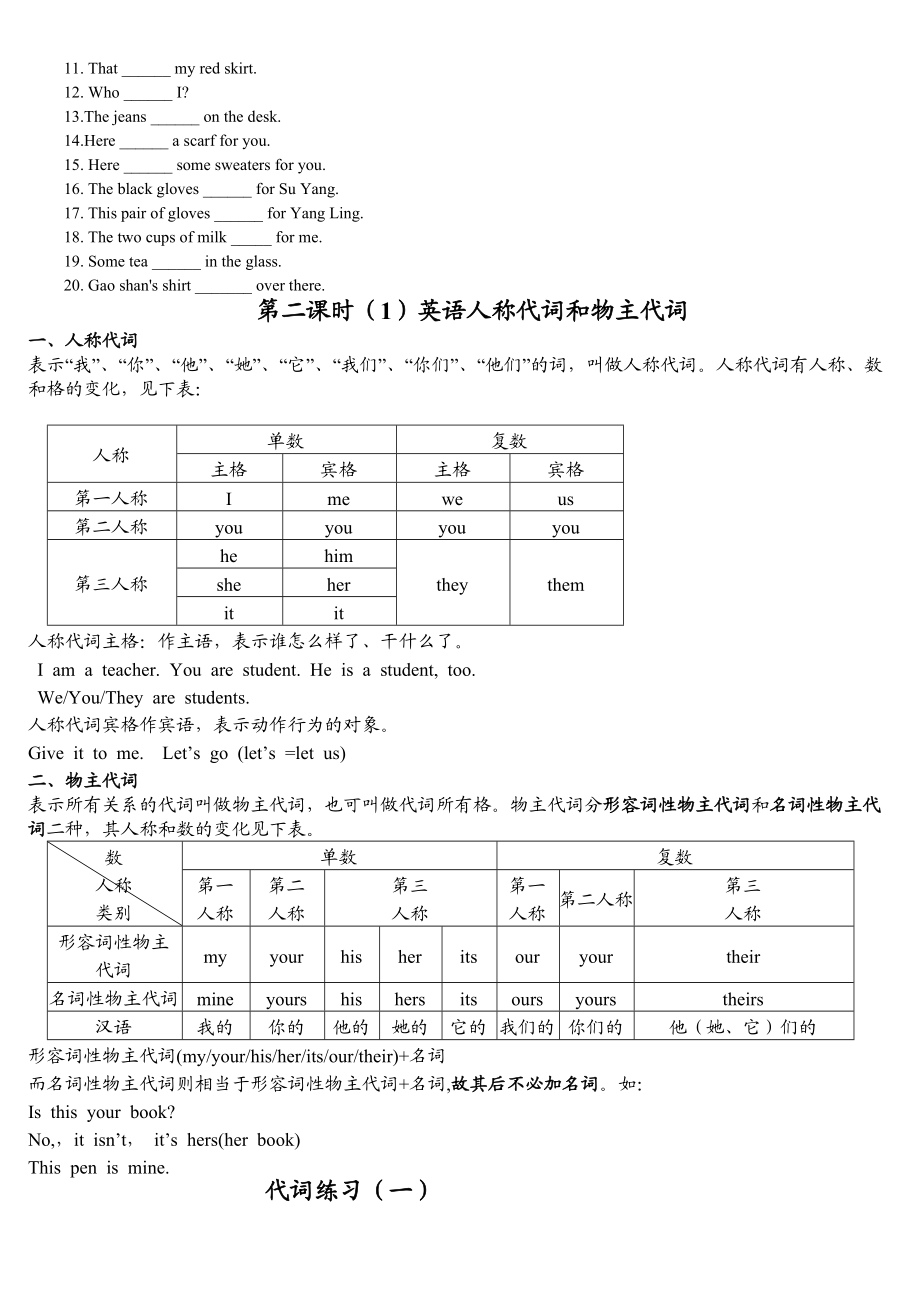 外研版初一英语语法知识点总结复习最新超详细版.doc_第2页