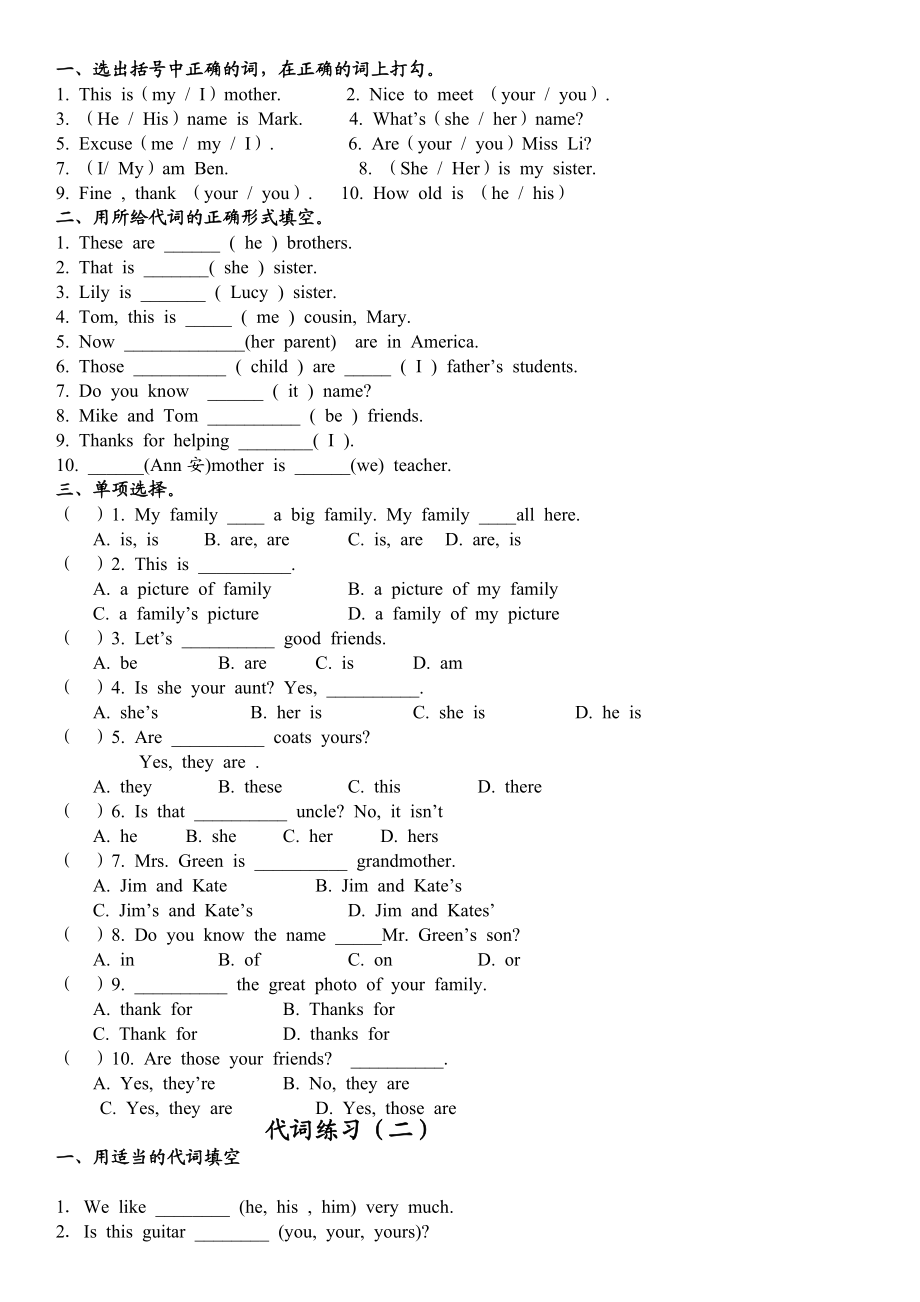 外研版初一英语语法知识点总结复习最新超详细版.doc_第3页