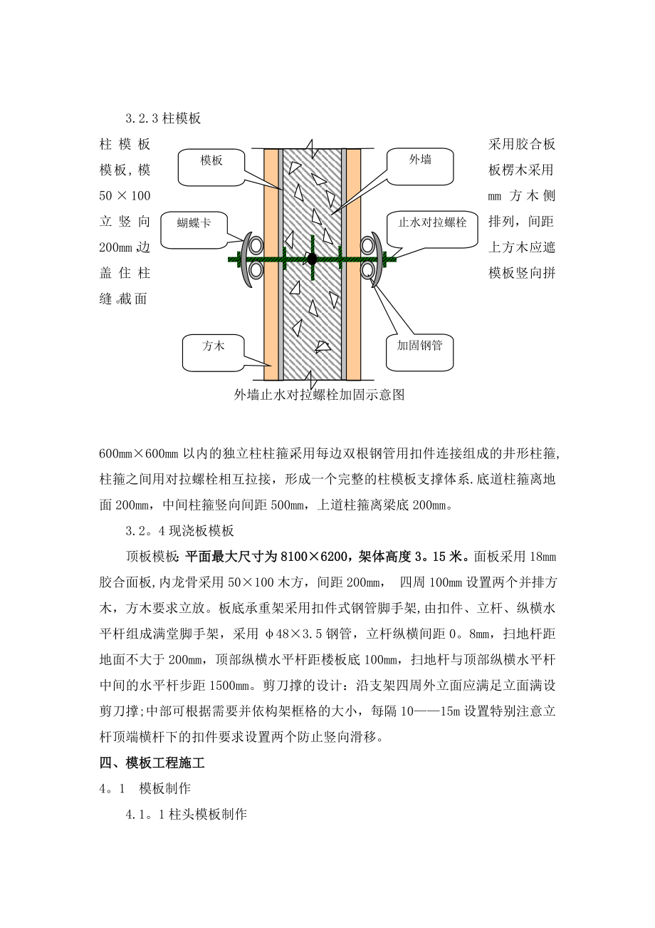 地下车库模板工程施工方案(含计算书).doc_第3页